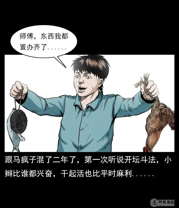 58 马疯子外传之《马疯子斗神算子》 第42页