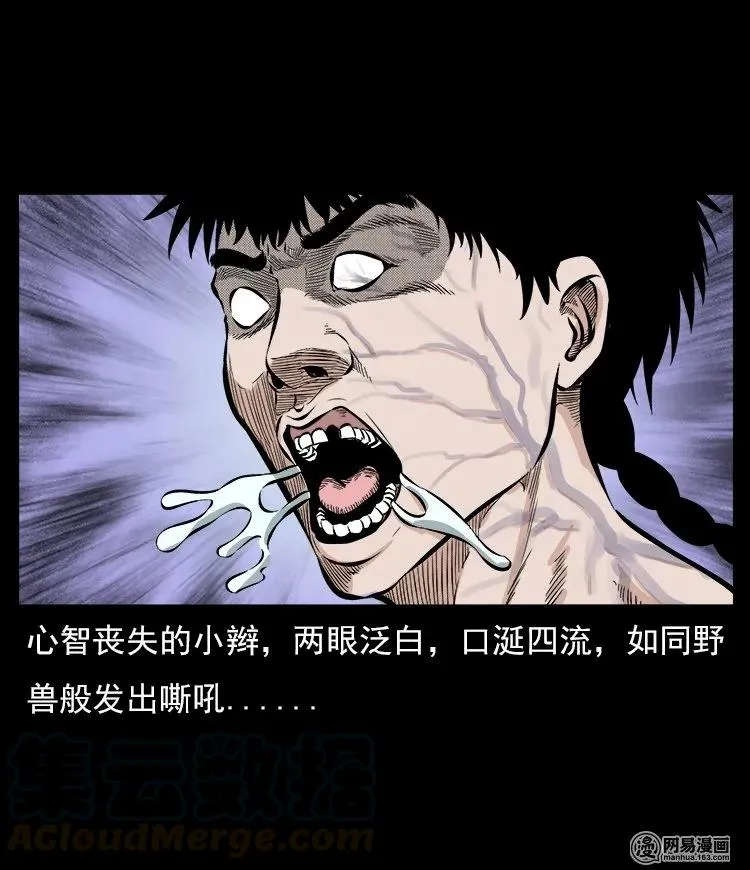 59 马疯子外传之《马疯子斗神算子》中 第37页