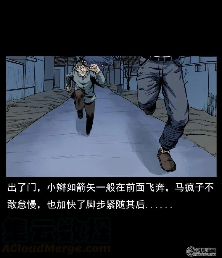 59 马疯子外传之《马疯子斗神算子》中 第49页