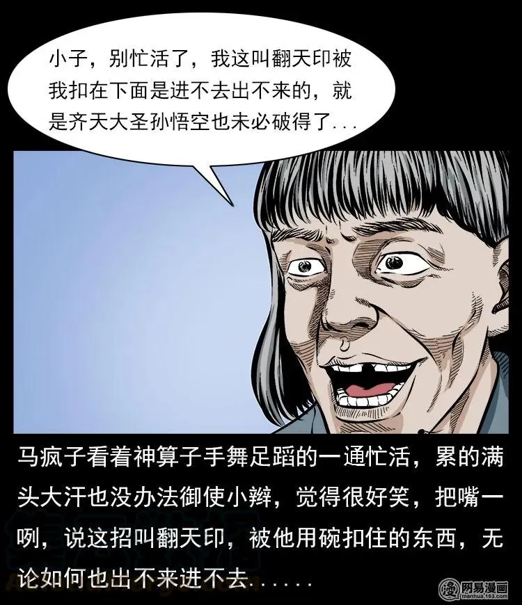 59 马疯子外传之《马疯子斗神算子》中 第73页