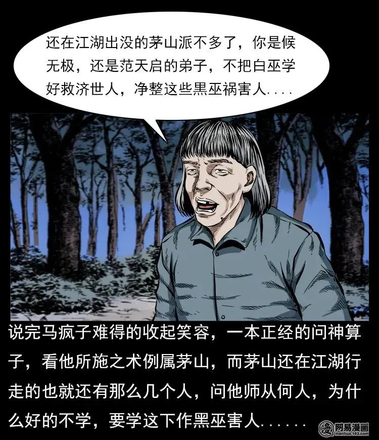 59 马疯子外传之《马疯子斗神算子》中 第74页