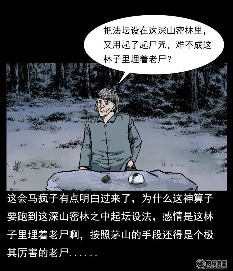 60 马疯子外传之马疯子斗神算子（下） 第14页