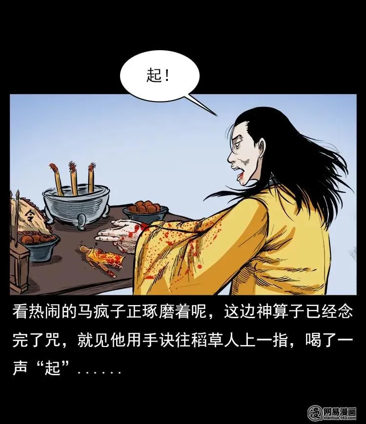 60 马疯子外传之马疯子斗神算子（下） 第15页