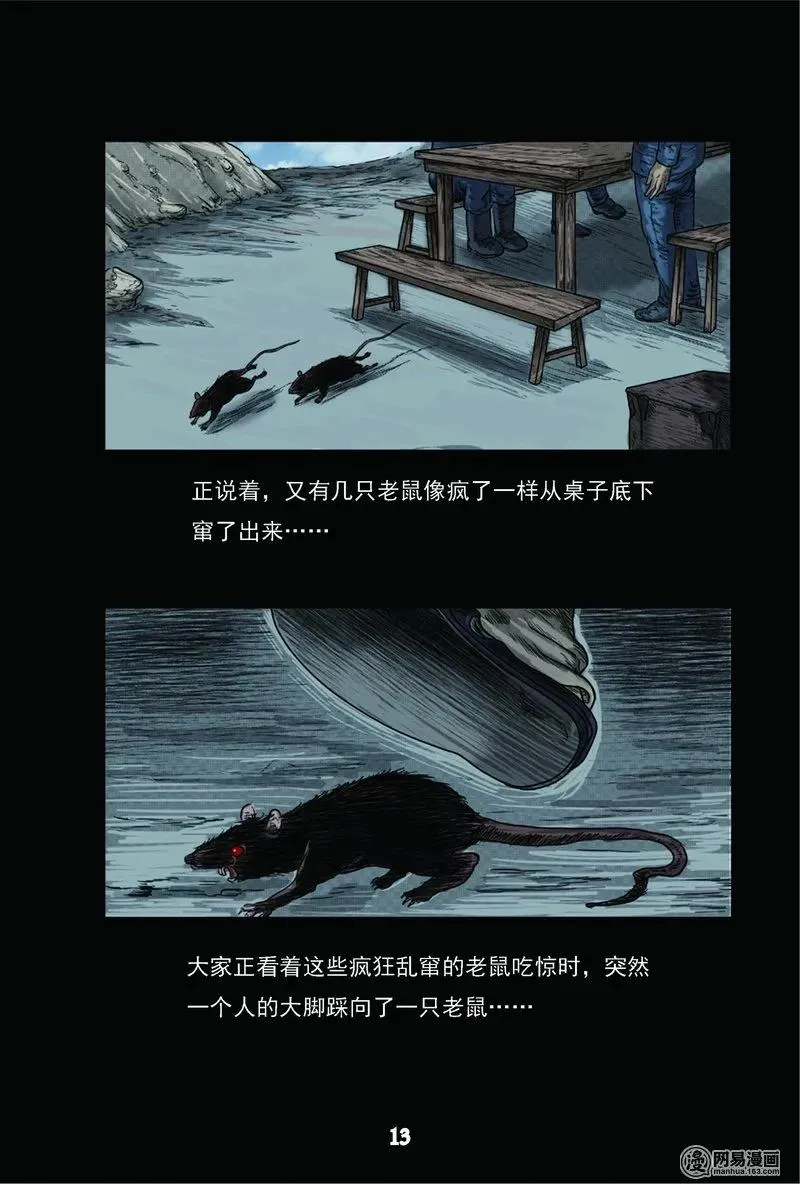 61 矿难（上） 第15页