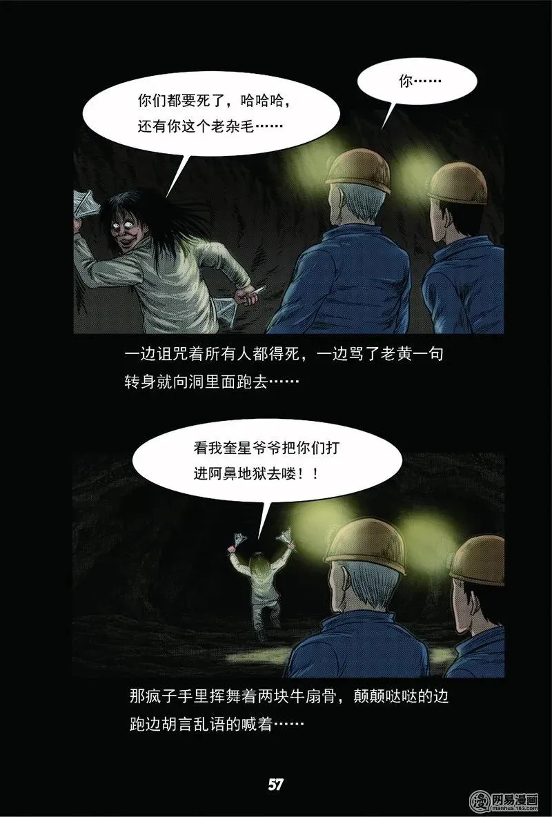 62 矿难（中） 第30页