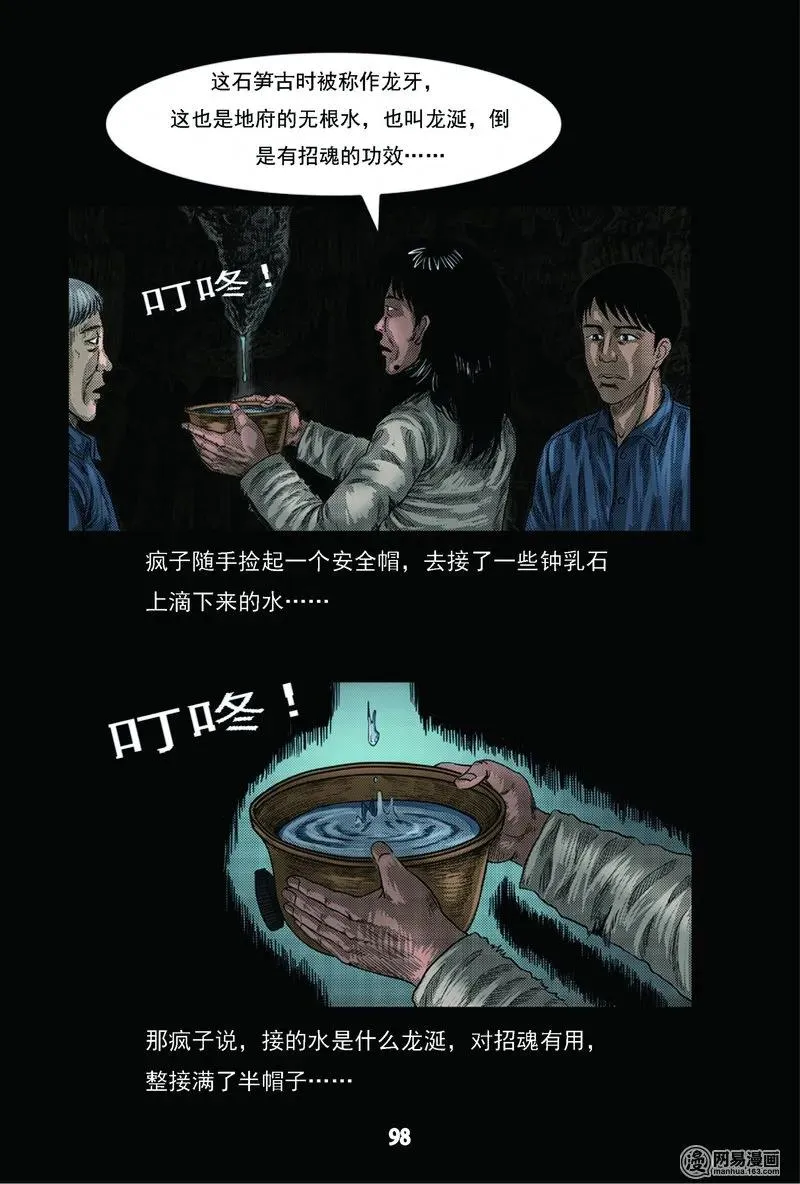 63 矿难（下） 第31页