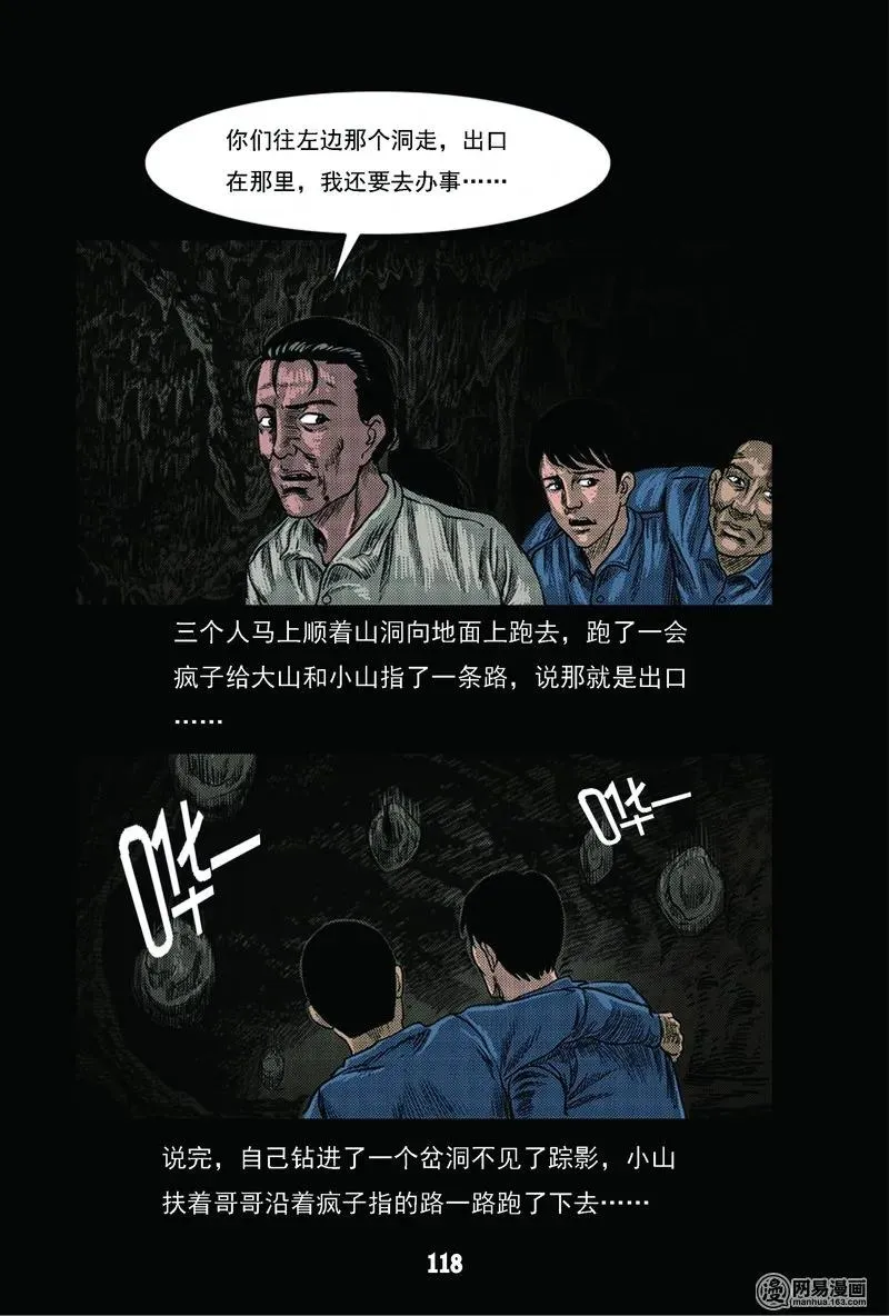 63 矿难（下） 第51页