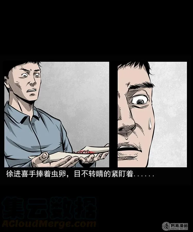 67 赤脚医生破蛊（下） 第13页