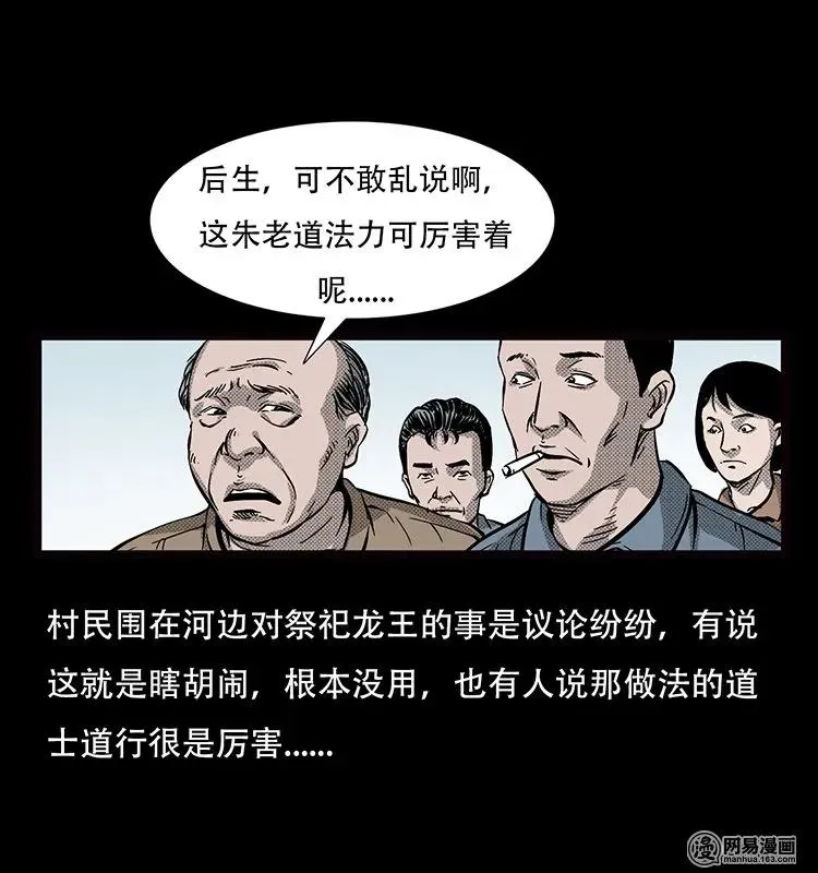 70 龙王尸（下） 第14页