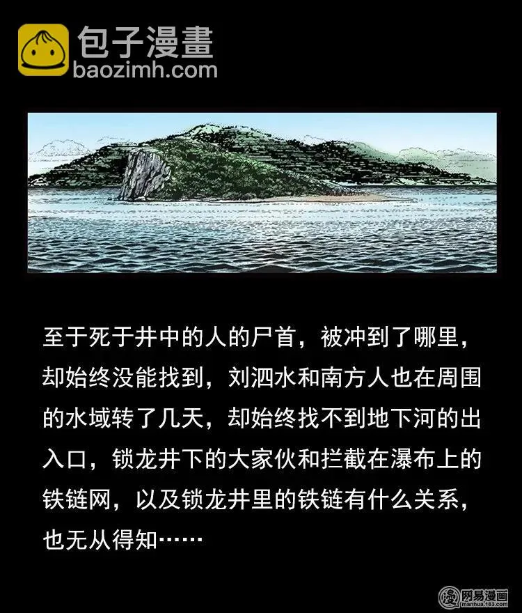 74 锁龙井（下） 第62页