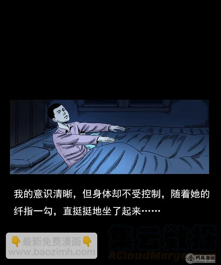 75 扎彩匠之人皮影（上） 第45页