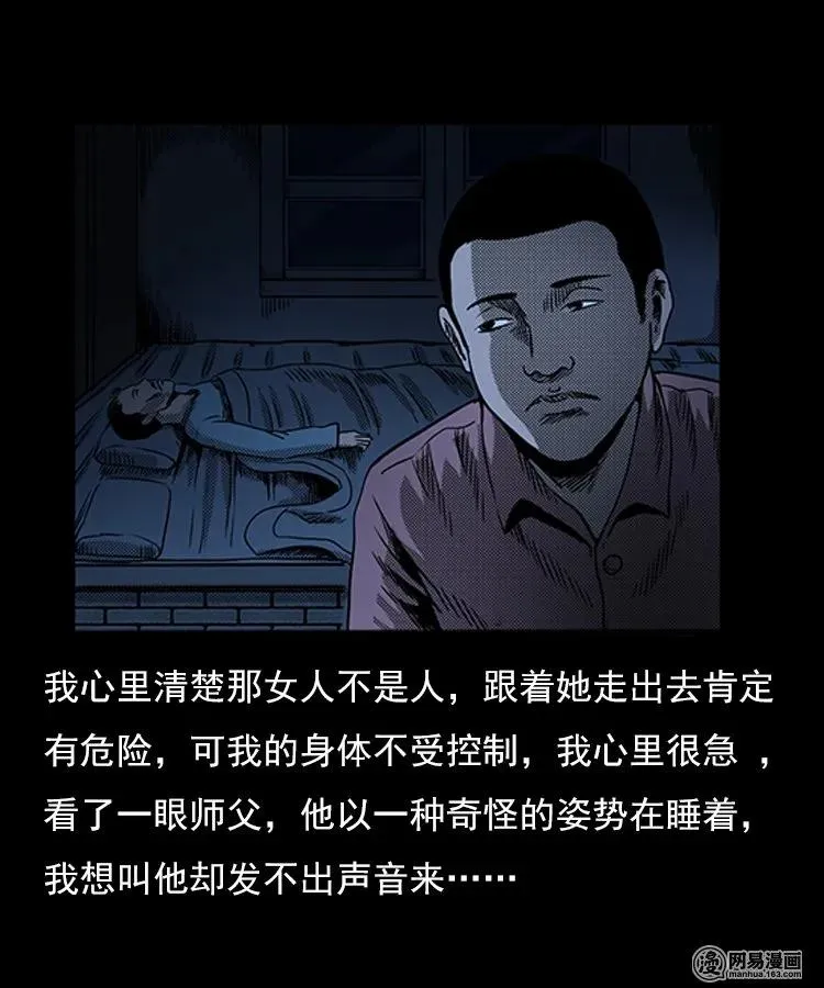 75 扎彩匠之人皮影（上） 第48页