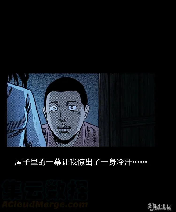 75 扎彩匠之人皮影（上） 第53页