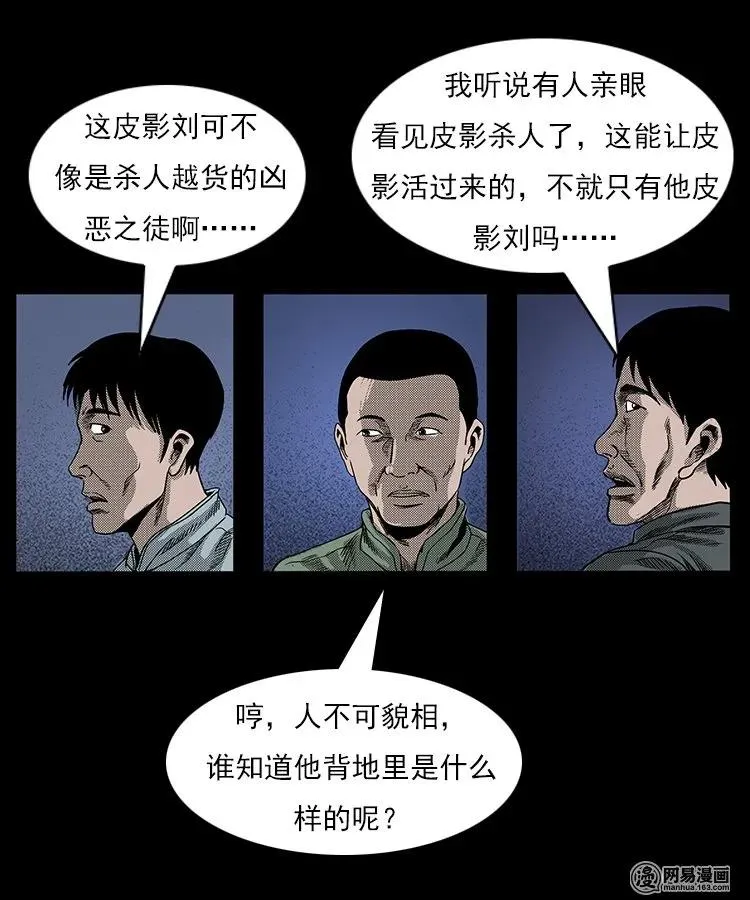 76 扎彩匠之人皮影（下） 第35页