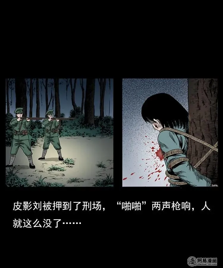 76 扎彩匠之人皮影（下） 第36页