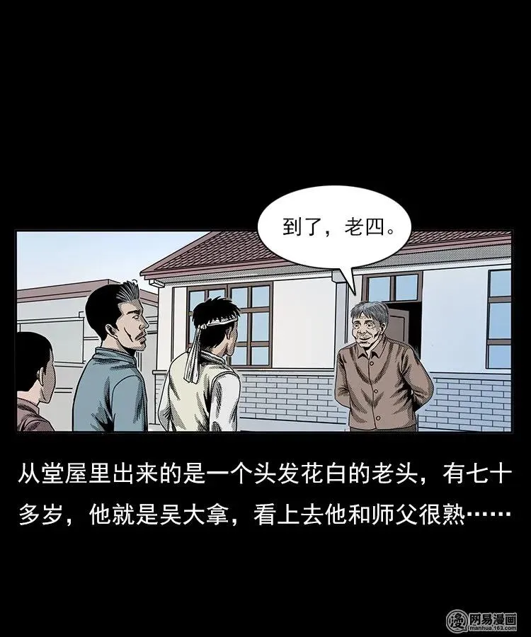 77 扎彩匠之不孝之子 第14页