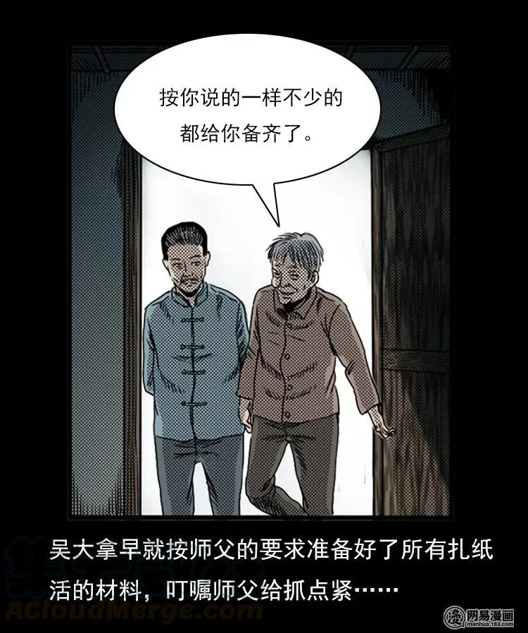 77 扎彩匠之不孝之子 第17页