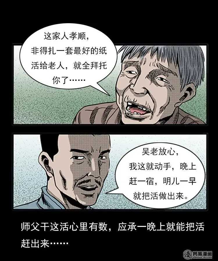 77 扎彩匠之不孝之子 第18页