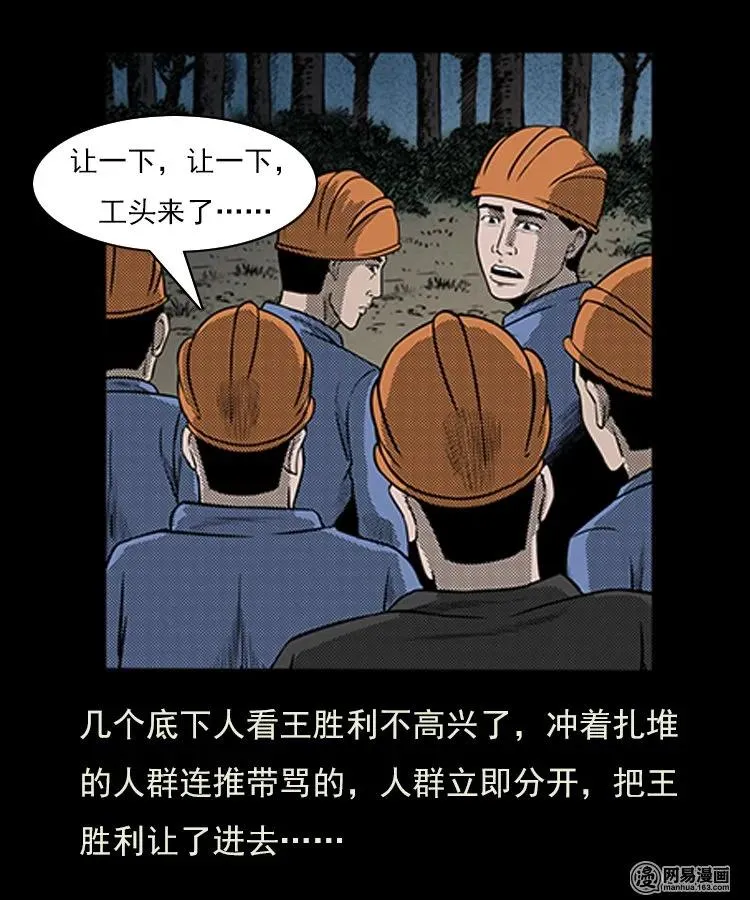 80 蛇孩子 第12页