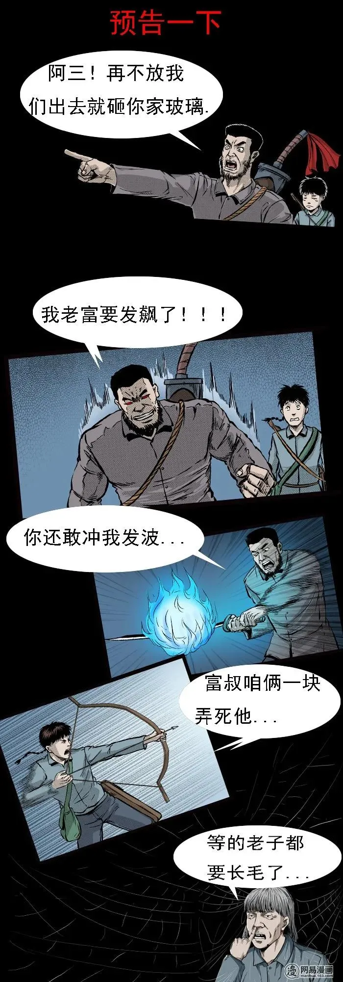 86 诈尸（下） 第52页