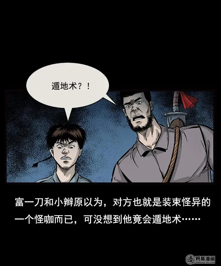 88 营救马疯子一（下） 第16页