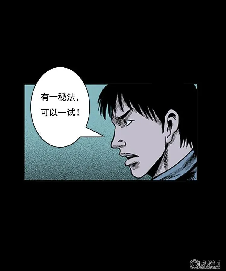 90 营救马疯子二（下） 第32页
