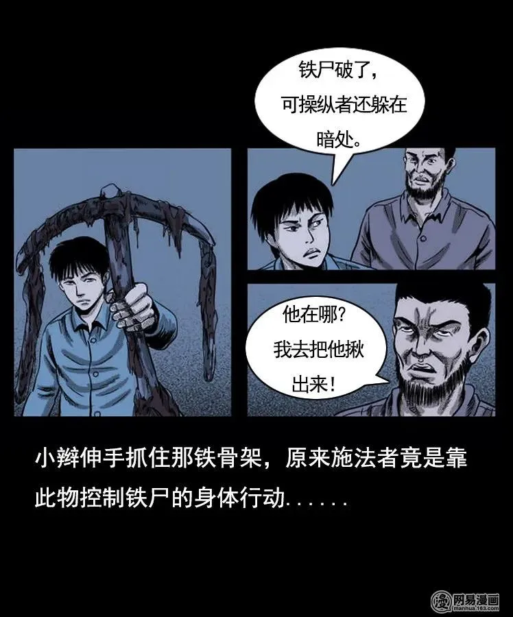 90 营救马疯子二（下） 第42页