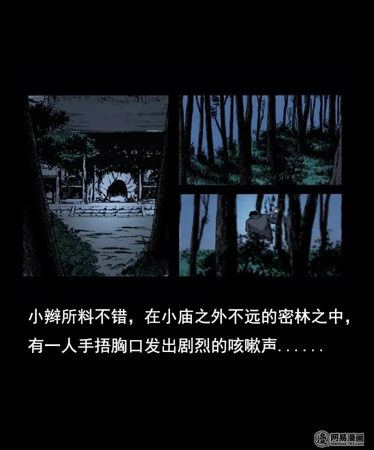 90 营救马疯子二（下） 第44页