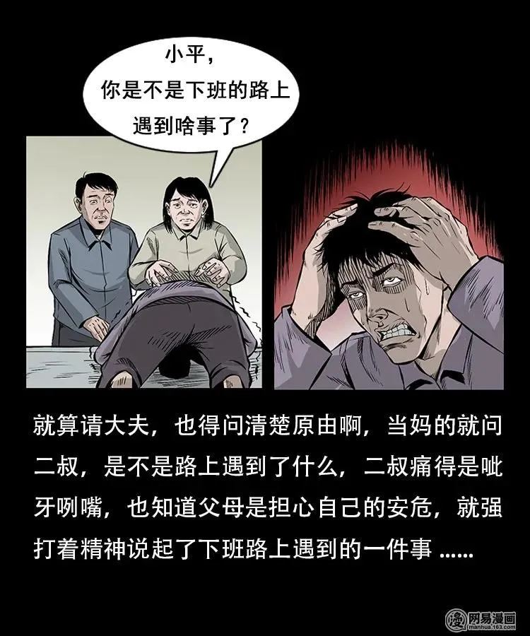 91 桥洞诡事 第7页
