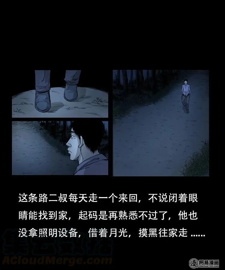 91 桥洞诡事 第9页