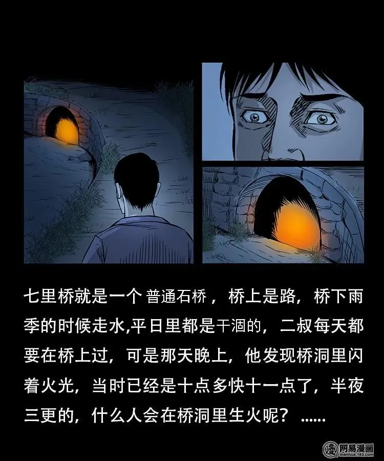 91 桥洞诡事 第11页