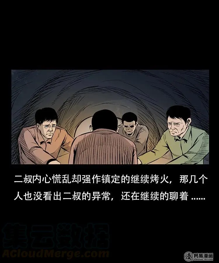91 桥洞诡事 第33页