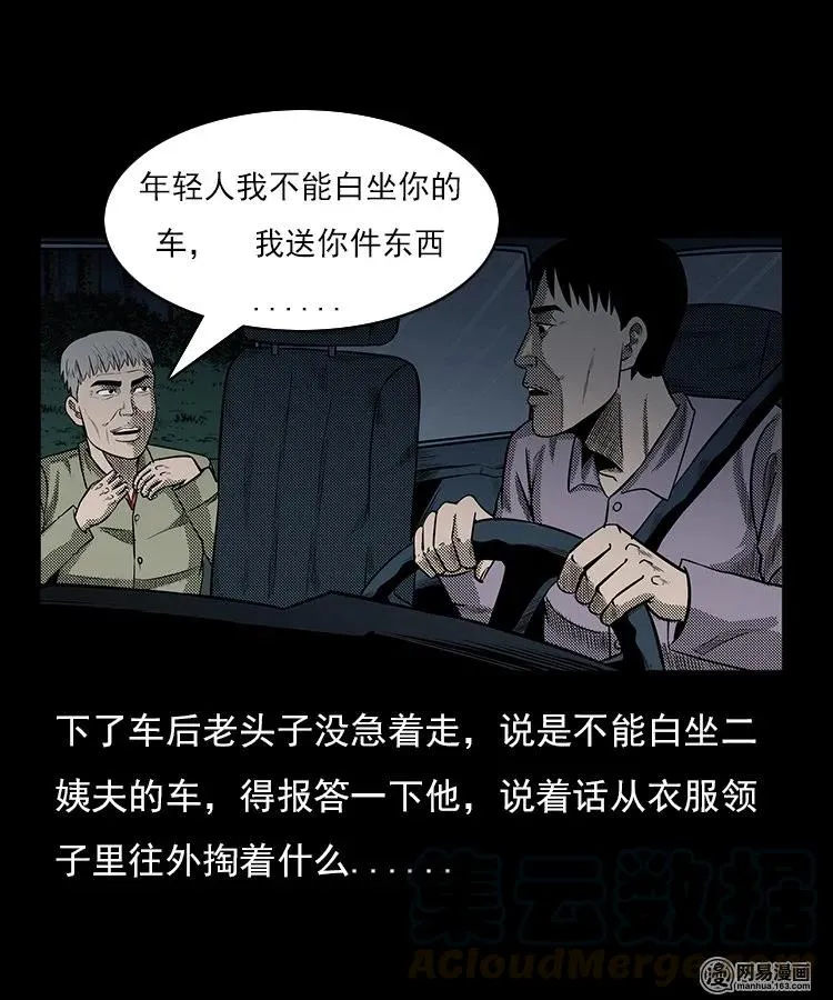 94 救命核桃 第29页
