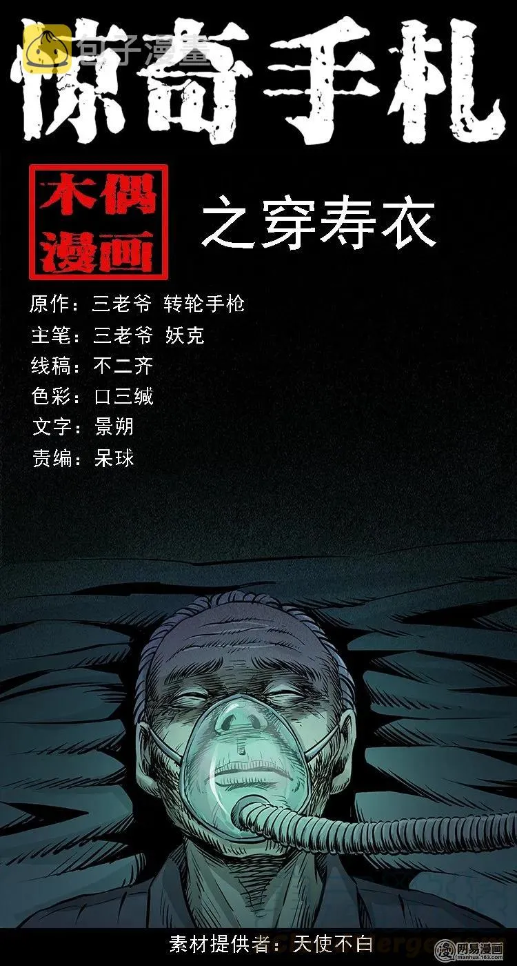96 穿寿衣 第1页