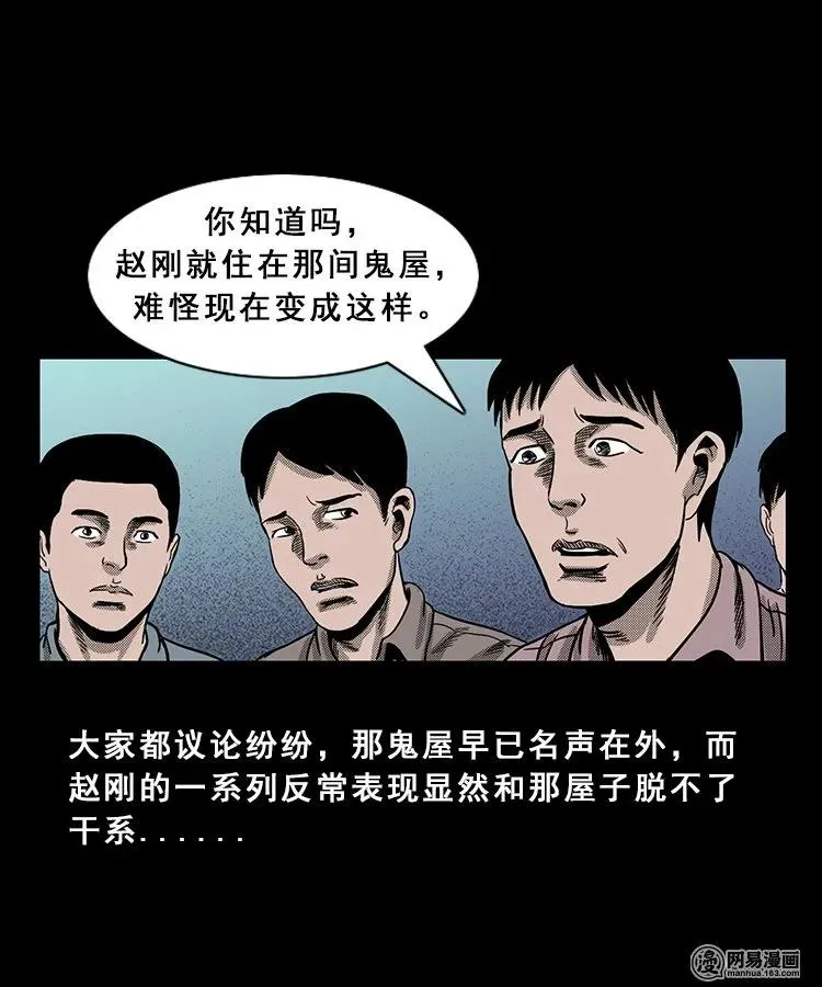 98 扎彩匠破凶宅（上） 第40页