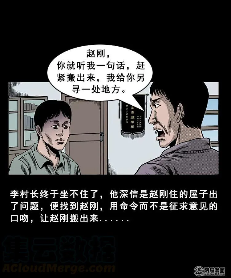 98 扎彩匠破凶宅（上） 第41页