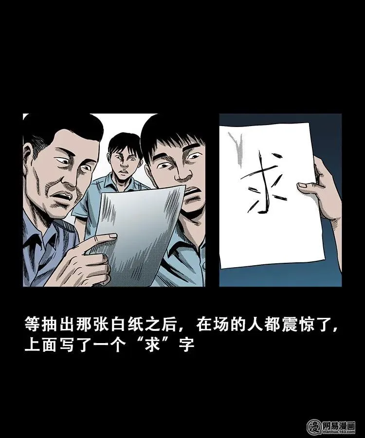 102 心里有鬼（上） 第26页