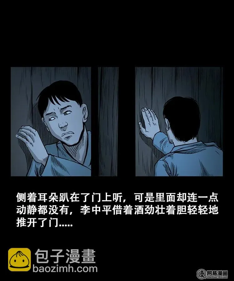 106 鬼推磨 第38页