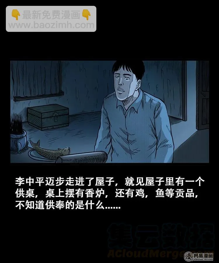 106 鬼推磨 第41页