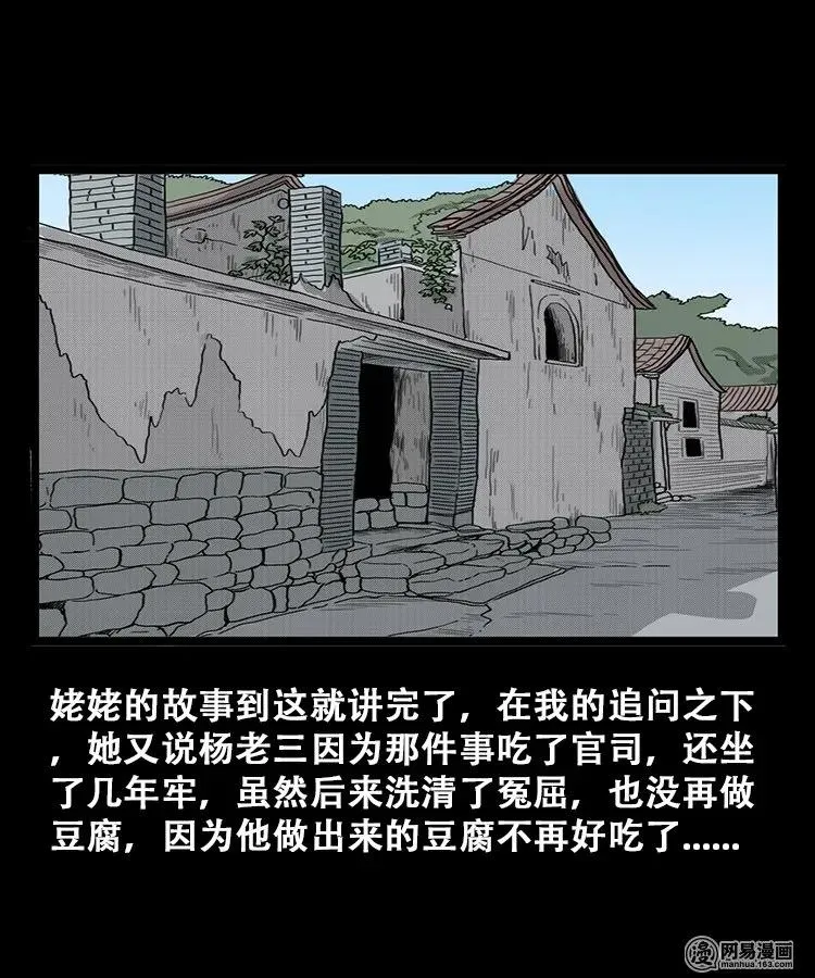 106 鬼推磨 第58页