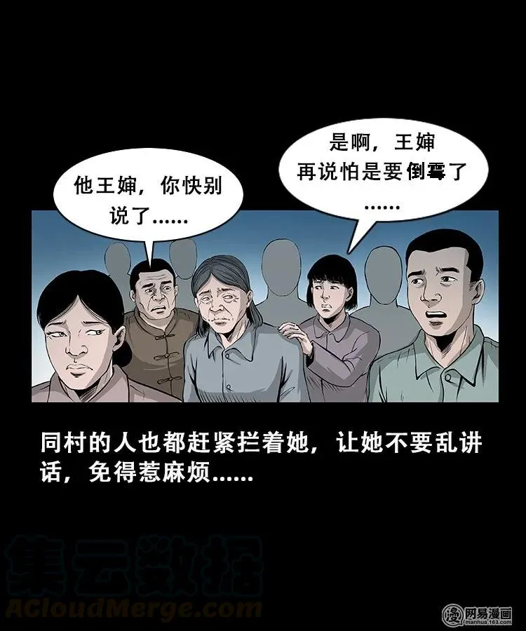 104 邪树 第10页