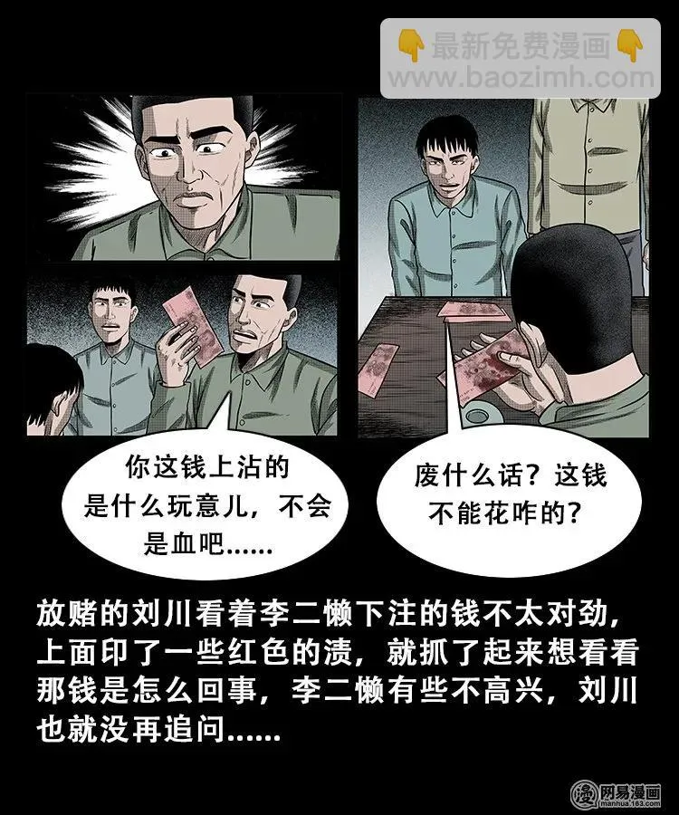 105 李二懒子 第34页