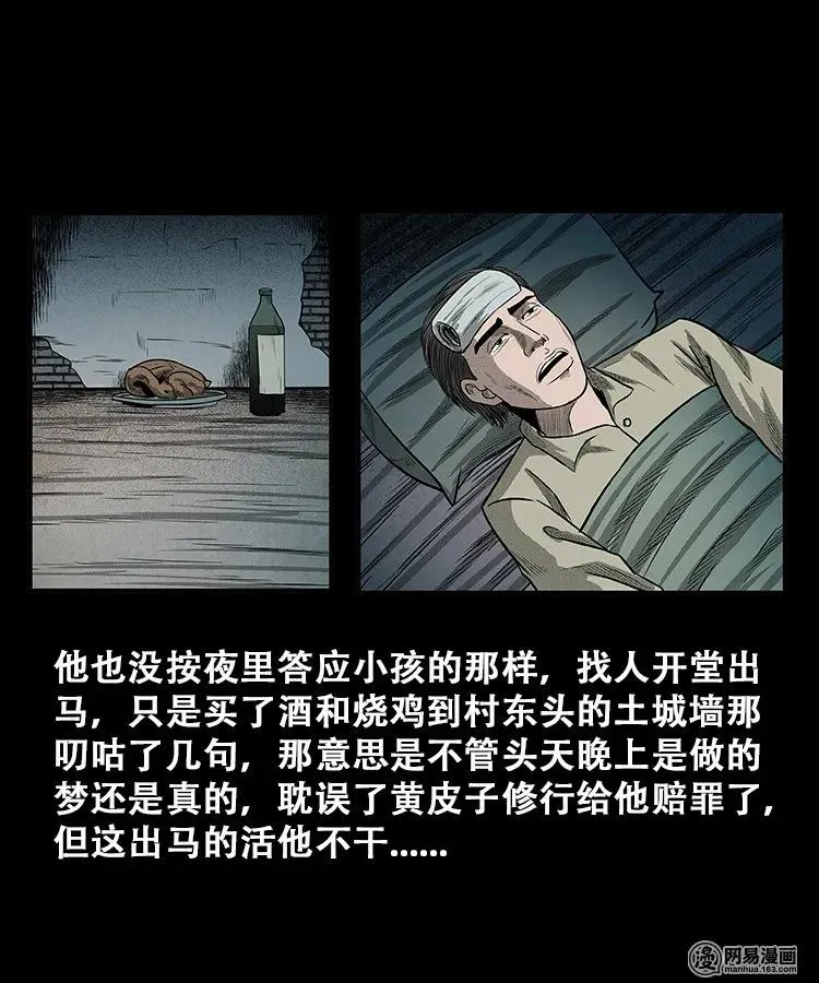 108 黄仙缠身 第35页