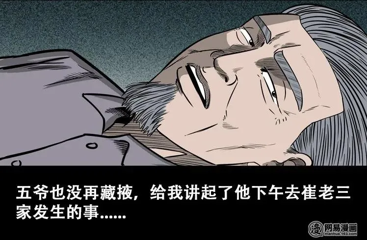 110 食人獾 第16页