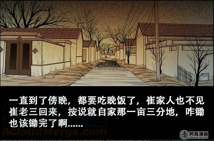 110 食人獾 第21页
