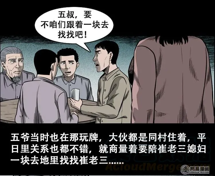 110 食人獾 第25页