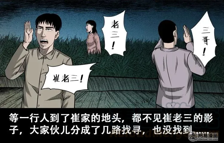 110 食人獾 第29页