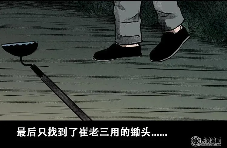 110 食人獾 第30页
