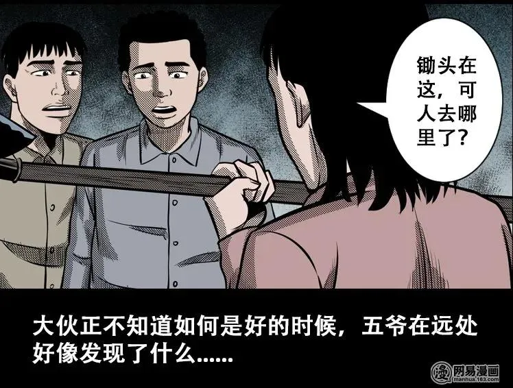 110 食人獾 第31页