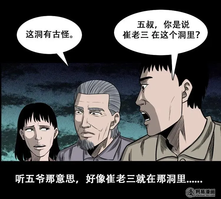 110 食人獾 第36页